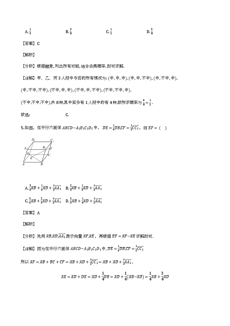 四川省眉山市2025-2026学年高二上学期期末教学质量监测数学试题（解析）第3页