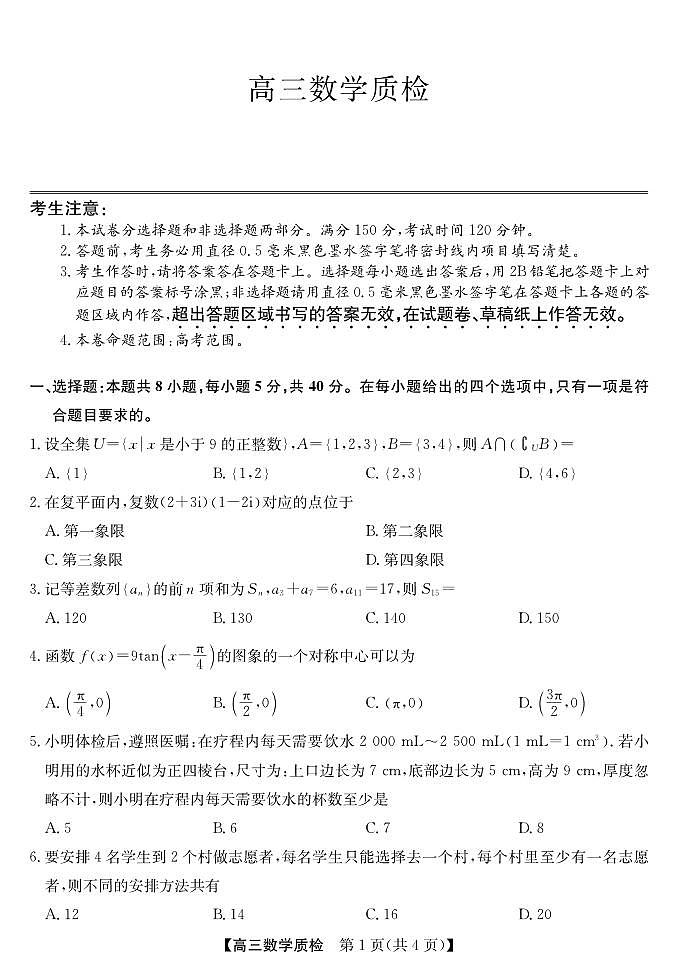 广东省梅州市2026届高三上学期期末质检考试 数学试卷（PDF版）（含解析）第1页