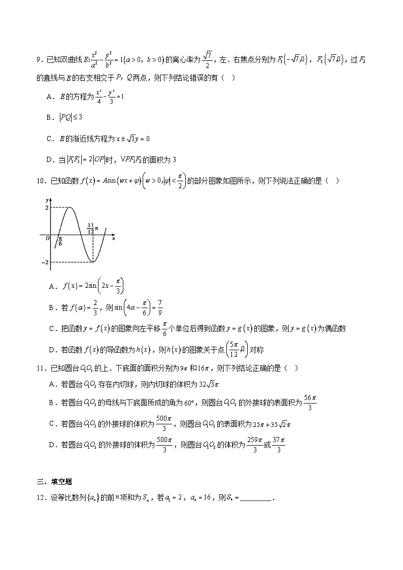 湖南省邵阳市2026届高三上学期第一次联考 数学试卷(含解析）第2页