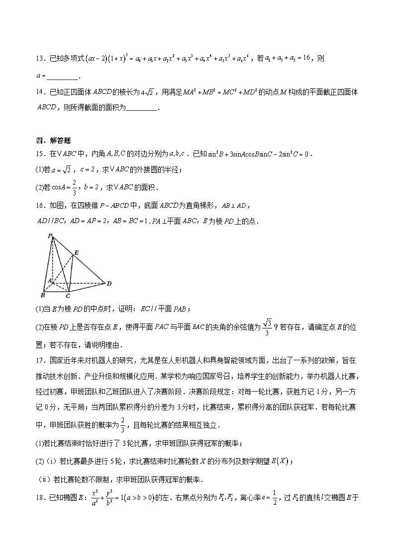 湖南省邵阳市2026届高三上学期第一次联考 数学试卷(含解析）第3页