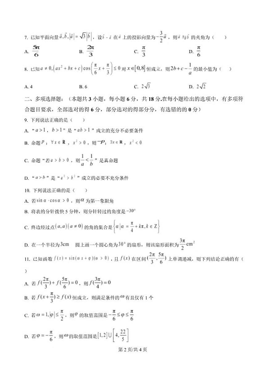 2025-2026学年湖南省长沙市雅礼中学高一上学期期末考试数学试题（含答案）第2页