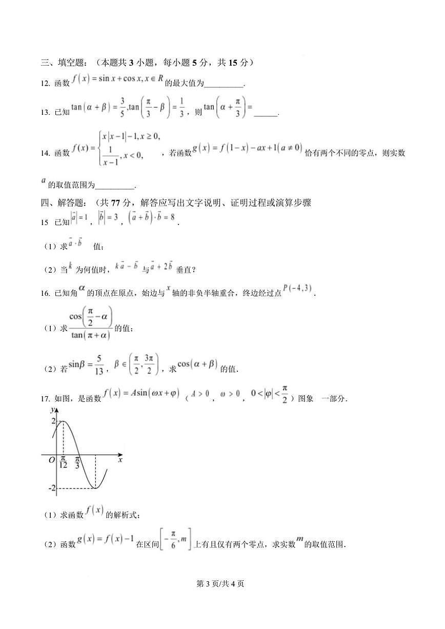 2025-2026学年湖南省长沙市雅礼中学高一上学期期末考试数学试题（含答案）第3页