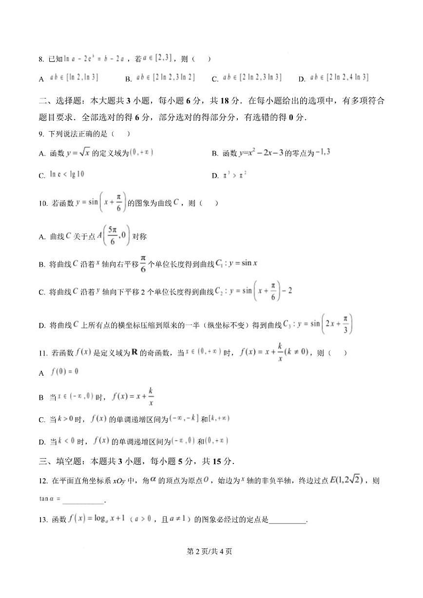 2025-2026学年湖南省长沙市长郡中学高一上学期1月期末考试数学试题（含答案）第2页