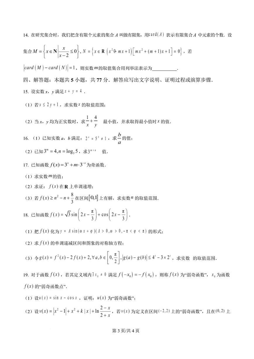 2025-2026学年湖南省长沙市长郡中学高一上学期1月期末考试数学试题（含答案）第3页