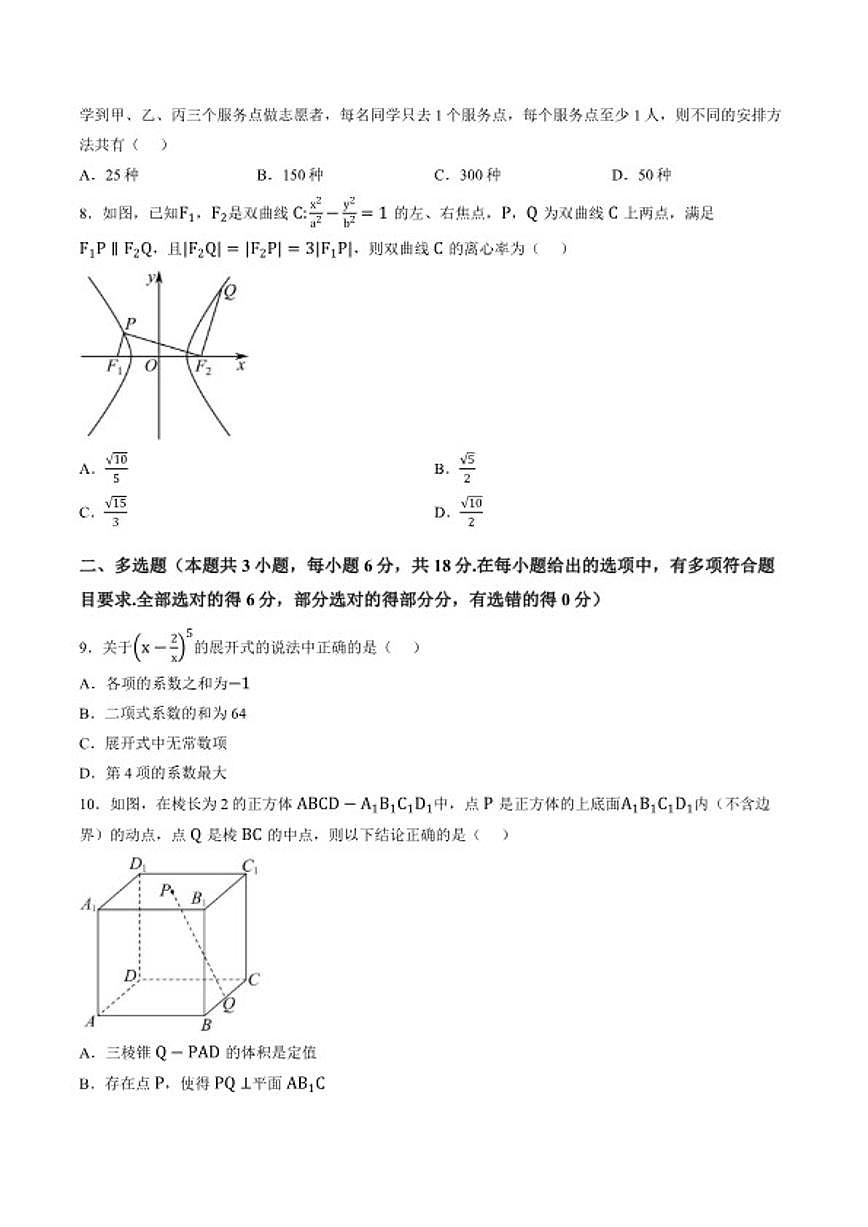 2025-2026学年江西宜春市奉新县第四中学高二上学期期末考试数学试题（含答案）第2页