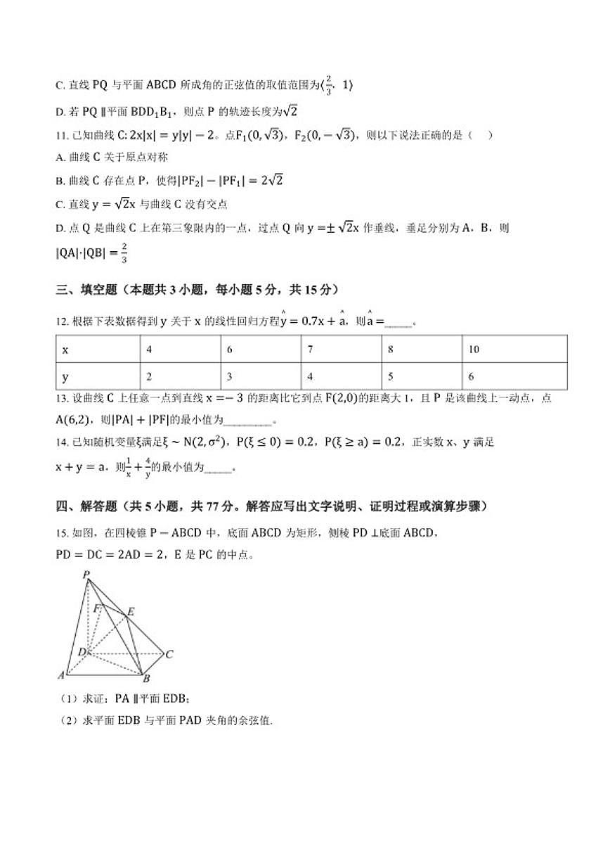 2025-2026学年江西宜春市奉新县第四中学高二上学期期末考试数学试题（含答案）第3页