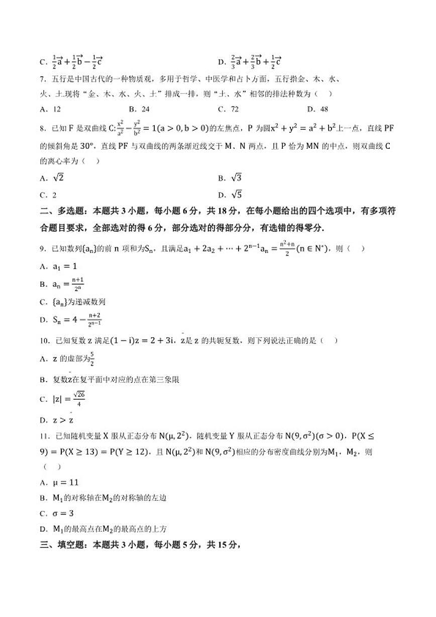 2025-2026学年江西九江市武宁尚美中学度上学期2月期末考高二数学试题（含答案）第2页