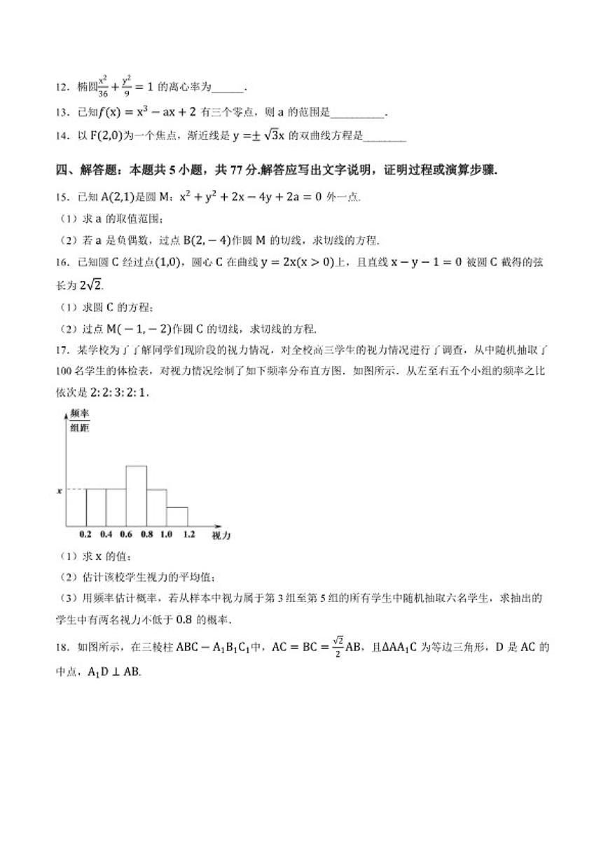 2025-2026学年江西九江市武宁尚美中学度上学期2月期末考高二数学试题（含答案）第3页