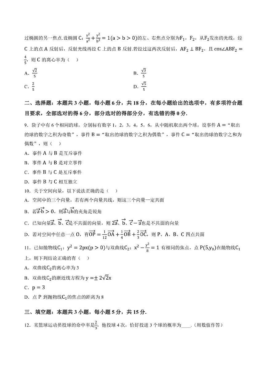 2025-2026学年江西景德镇市乐平市第一中学上学期期末考试高二数学试卷（含答案）第2页