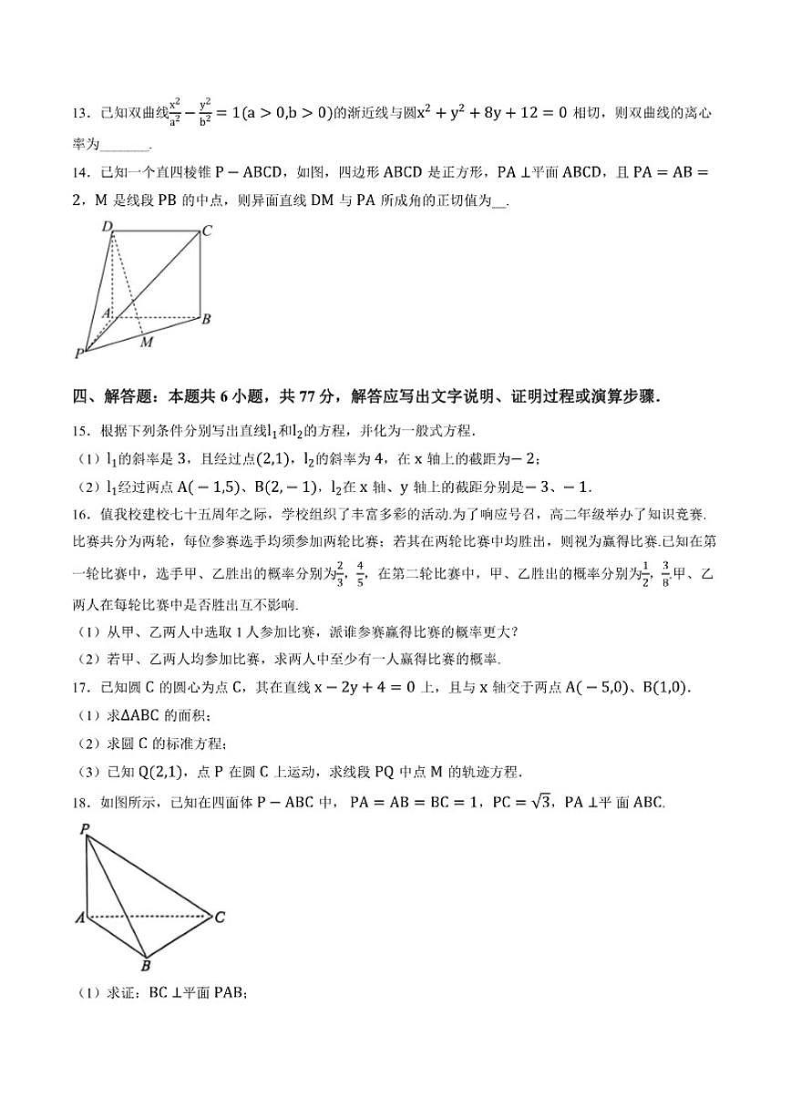2025-2026学年江西景德镇市乐平市第一中学上学期期末考试高二数学试卷（含答案）第3页