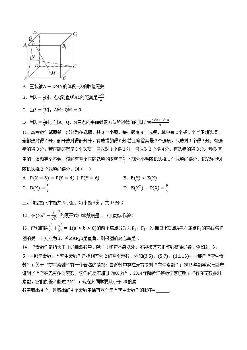 2025-2026学年江西南昌市外国语学校高二上学期2月期末测试数学试卷（含答案）第3页