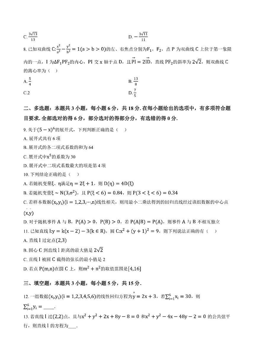 2025-2026学年江西省定南中学第一学期期末考试高二数学试卷（含答案）第2页