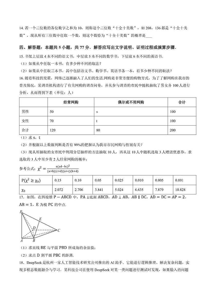 2025-2026学年江西省定南中学第一学期期末考试高二数学试卷（含答案）第3页