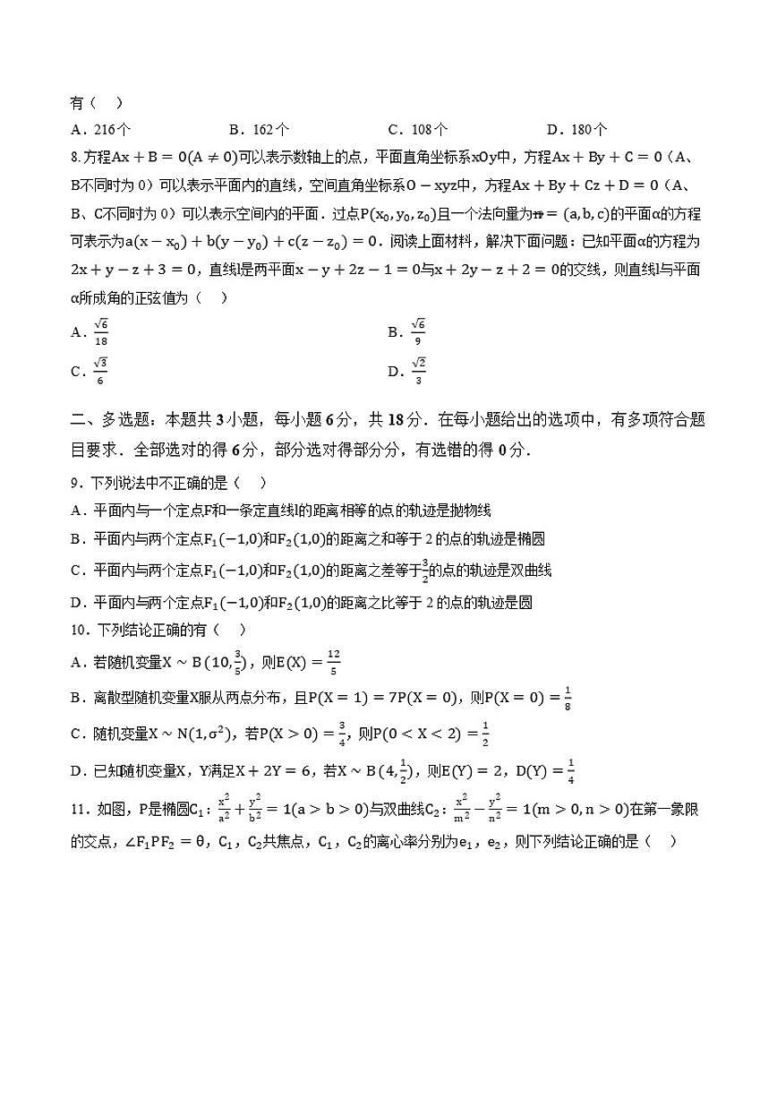 2025-2026学年江西省赣州市高二上学期期末数学试题（含答案）第2页