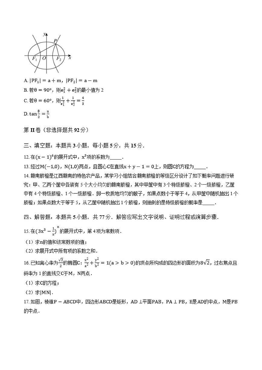 2025-2026学年江西省赣州市高二上学期期末数学试题（含答案）第3页