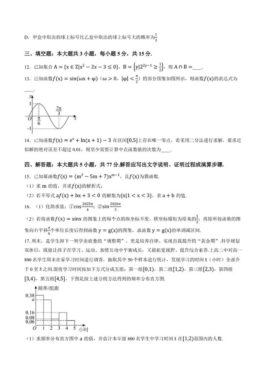 2025-2026学年江西省上高二中高一上学期期末数学试题（含答案）第3页