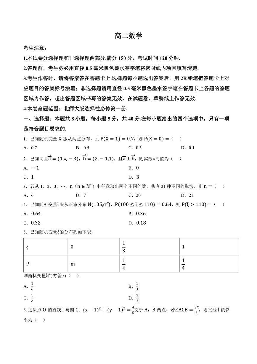 2025-2026学年江西省万载中学等校高二上学期2月质量检测数学试题（含答案）第1页