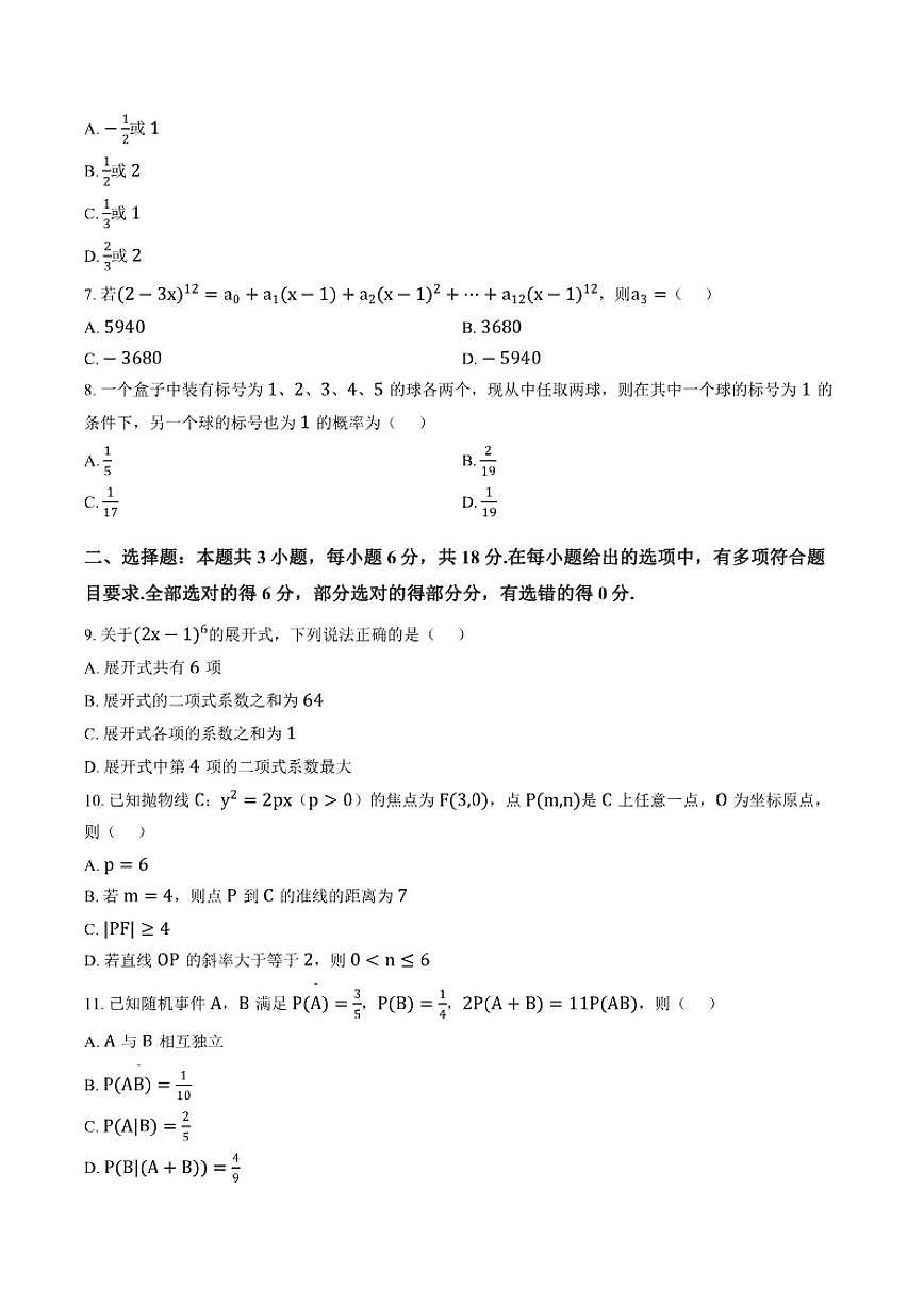 2025-2026学年江西省万载中学等校高二上学期2月质量检测数学试题（含答案）第2页