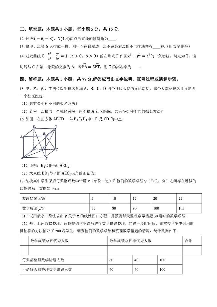 2025-2026学年江西省万载中学等校高二上学期2月质量检测数学试题（含答案）第3页