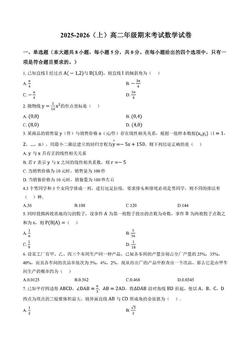 2025-2026学年江西省宜春市宜丰中学高二上学期期末数学试题（含答案）第1页