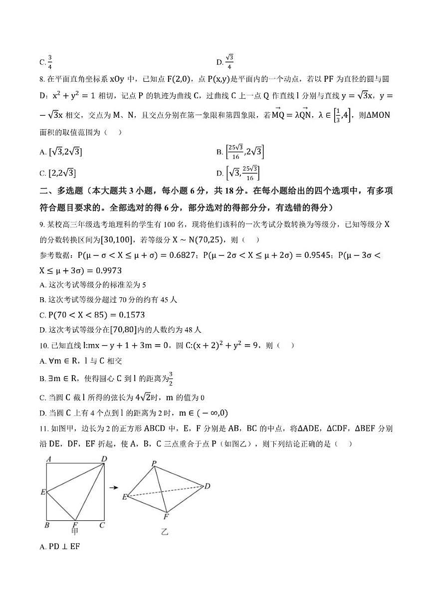 2025-2026学年江西省宜春市宜丰中学高二上学期期末数学试题（含答案）第2页