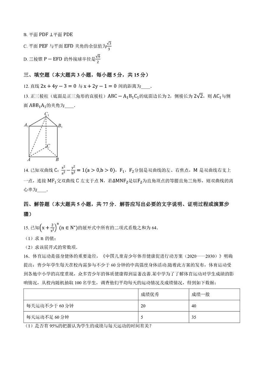 2025-2026学年江西省宜春市宜丰中学高二上学期期末数学试题（含答案）第3页