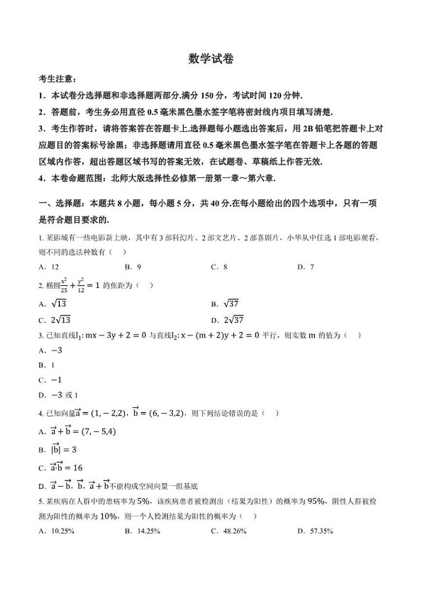 2025-2026学年江西省鹰潭市余江区第一中学高二上学期期末数学试题（含答案）第1页
