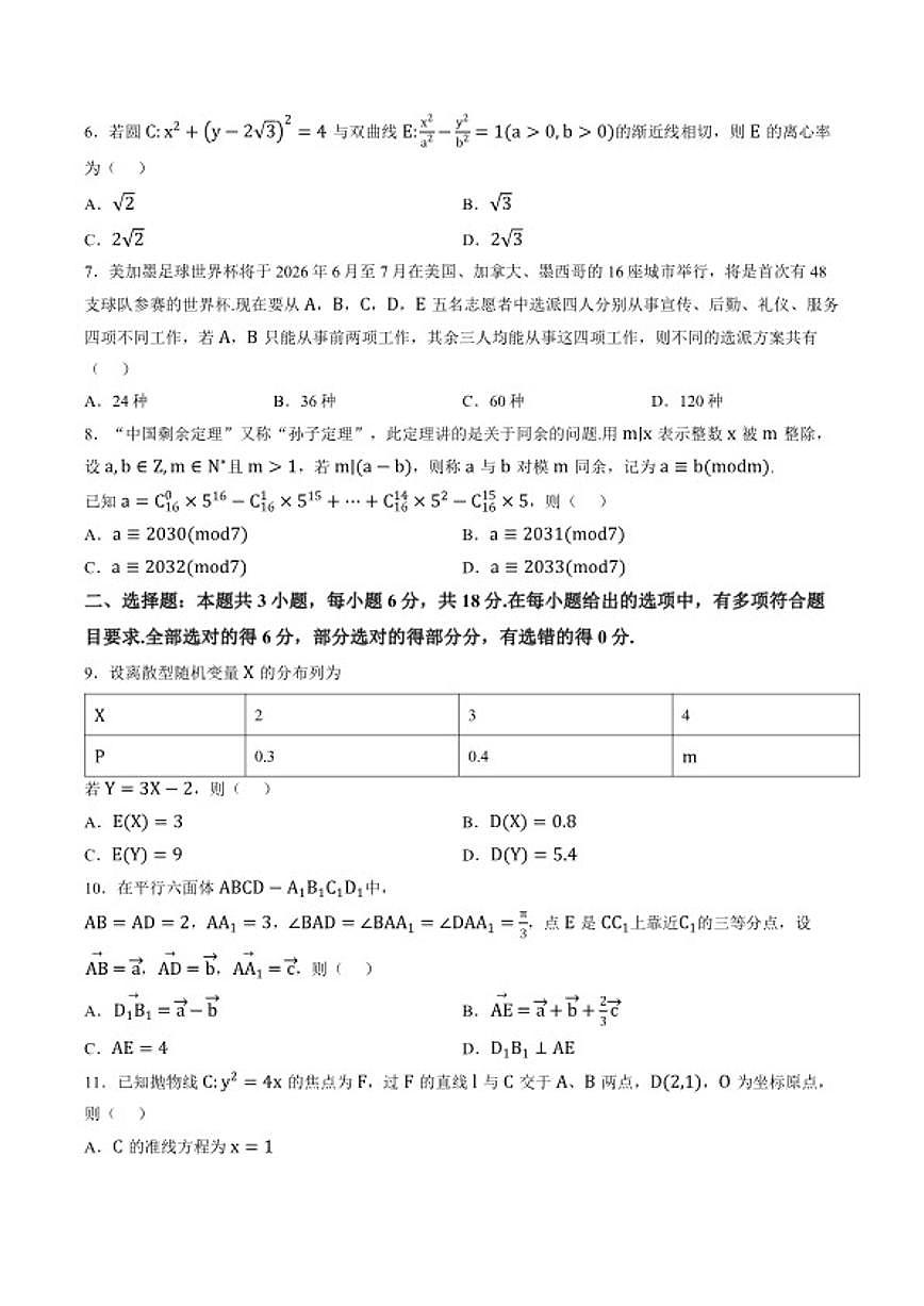 2025-2026学年江西省鹰潭市余江区第一中学高二上学期期末数学试题（含答案）第2页
