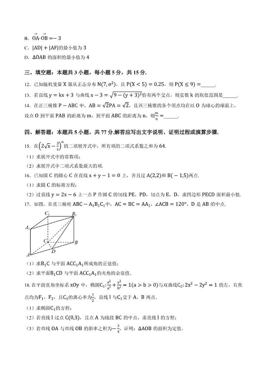 2025-2026学年江西省鹰潭市余江区第一中学高二上学期期末数学试题（含答案）第3页