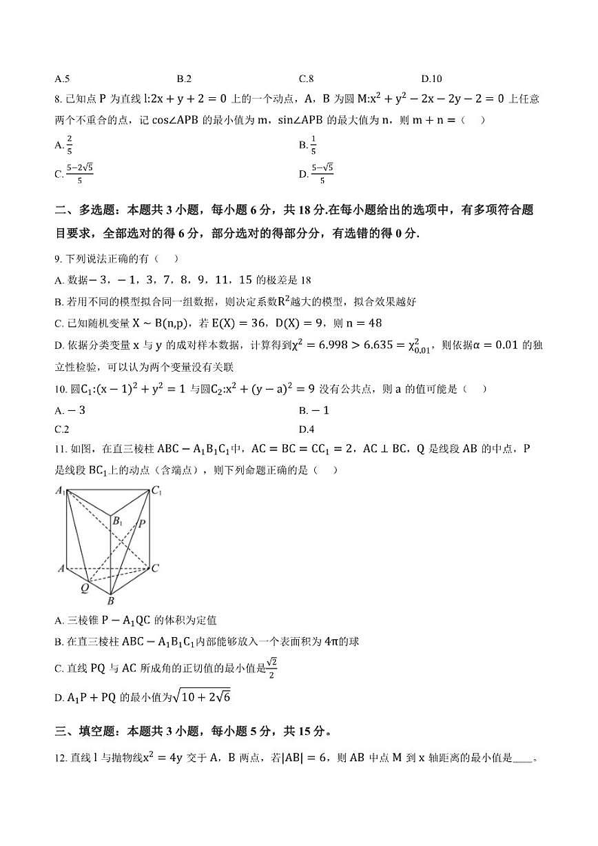 2025-2026学年江西宜春市丰城市第九中学高二上学期期末考试数学试题第2页