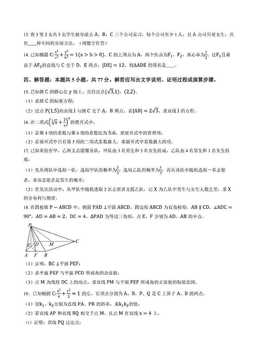 2025-2026学年江西宜春市丰城市第九中学高二上学期期末考试数学试题第3页