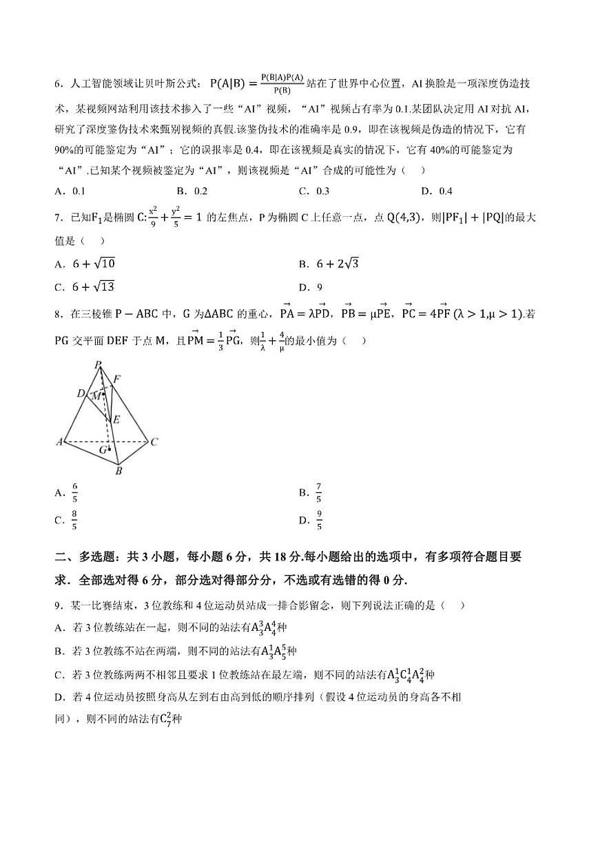 2025-2026学年江西鹰潭市田家炳中学高二年级上学期期末考试数学试题（含答案）第2页