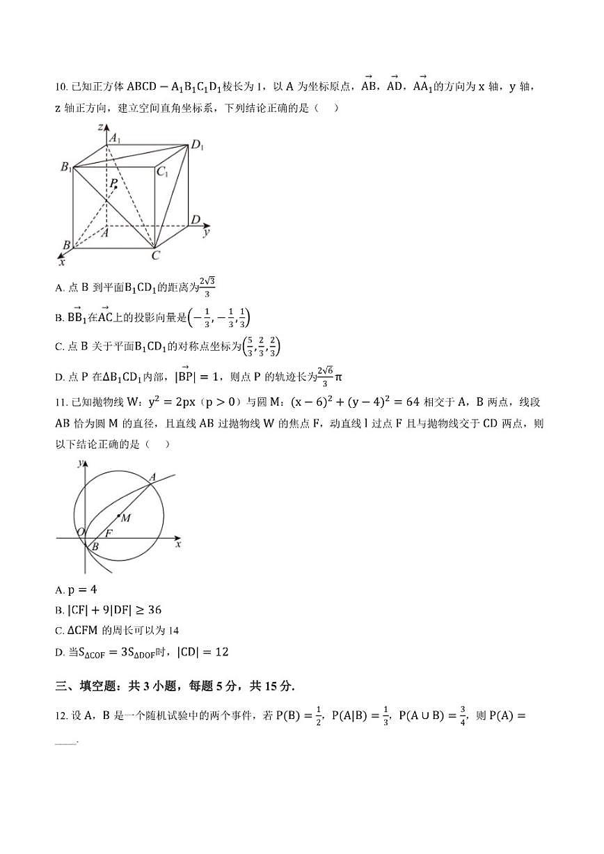 2025-2026学年江西鹰潭市田家炳中学高二年级上学期期末考试数学试题（含答案）第3页