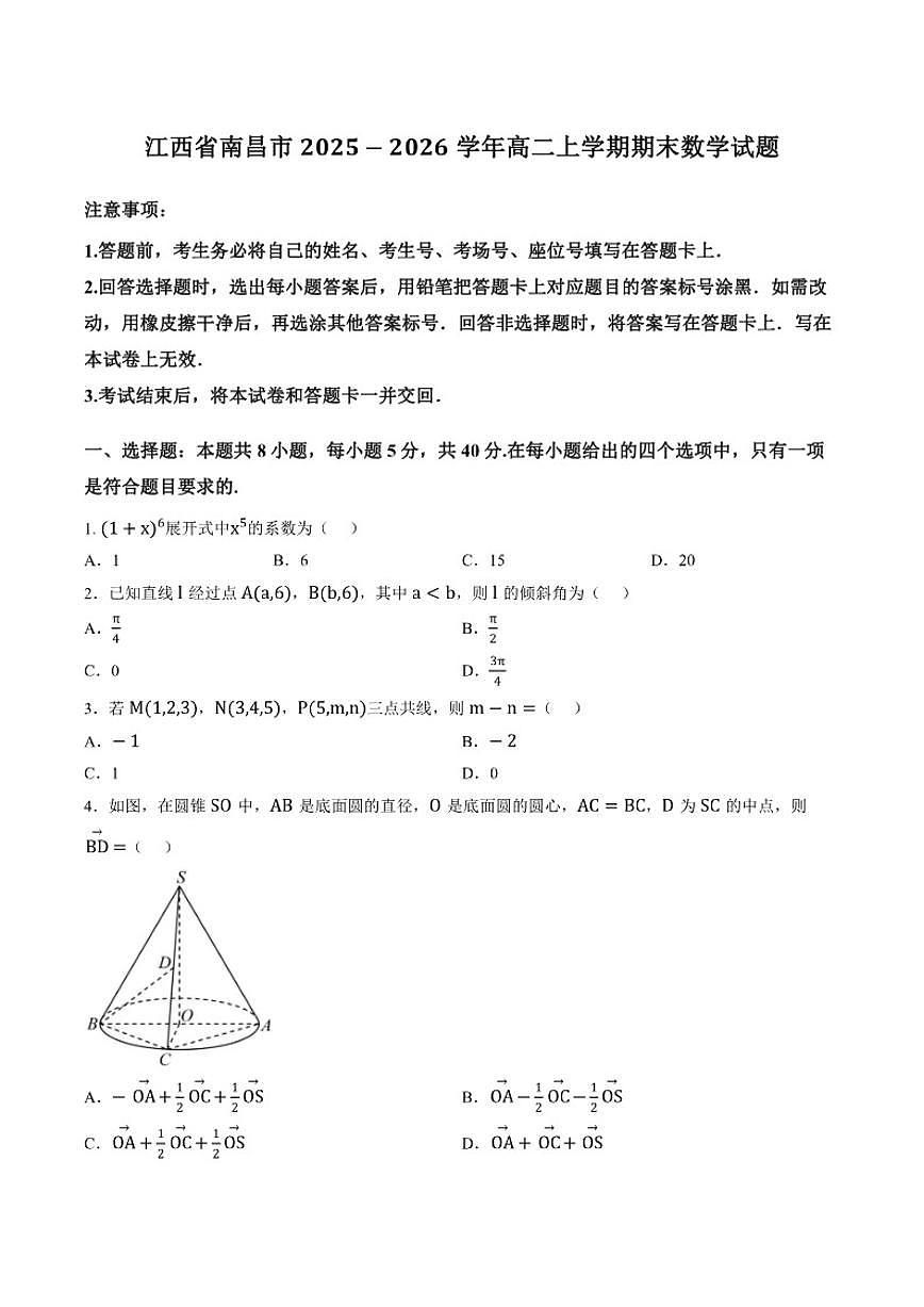2025-2026学年江西省南昌市高二上学期期末数学试题（含答案）第1页