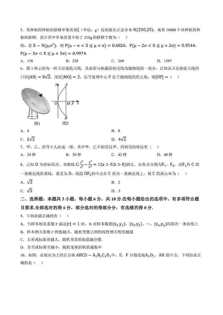2025-2026学年江西省南昌市高二上学期期末数学试题（含答案）第2页
