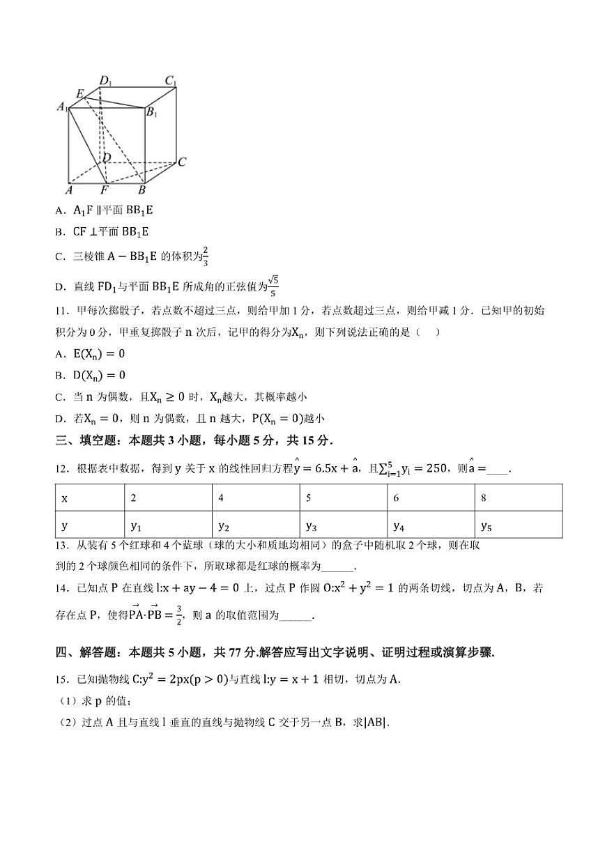 2025-2026学年江西省南昌市高二上学期期末数学试题（含答案）第3页