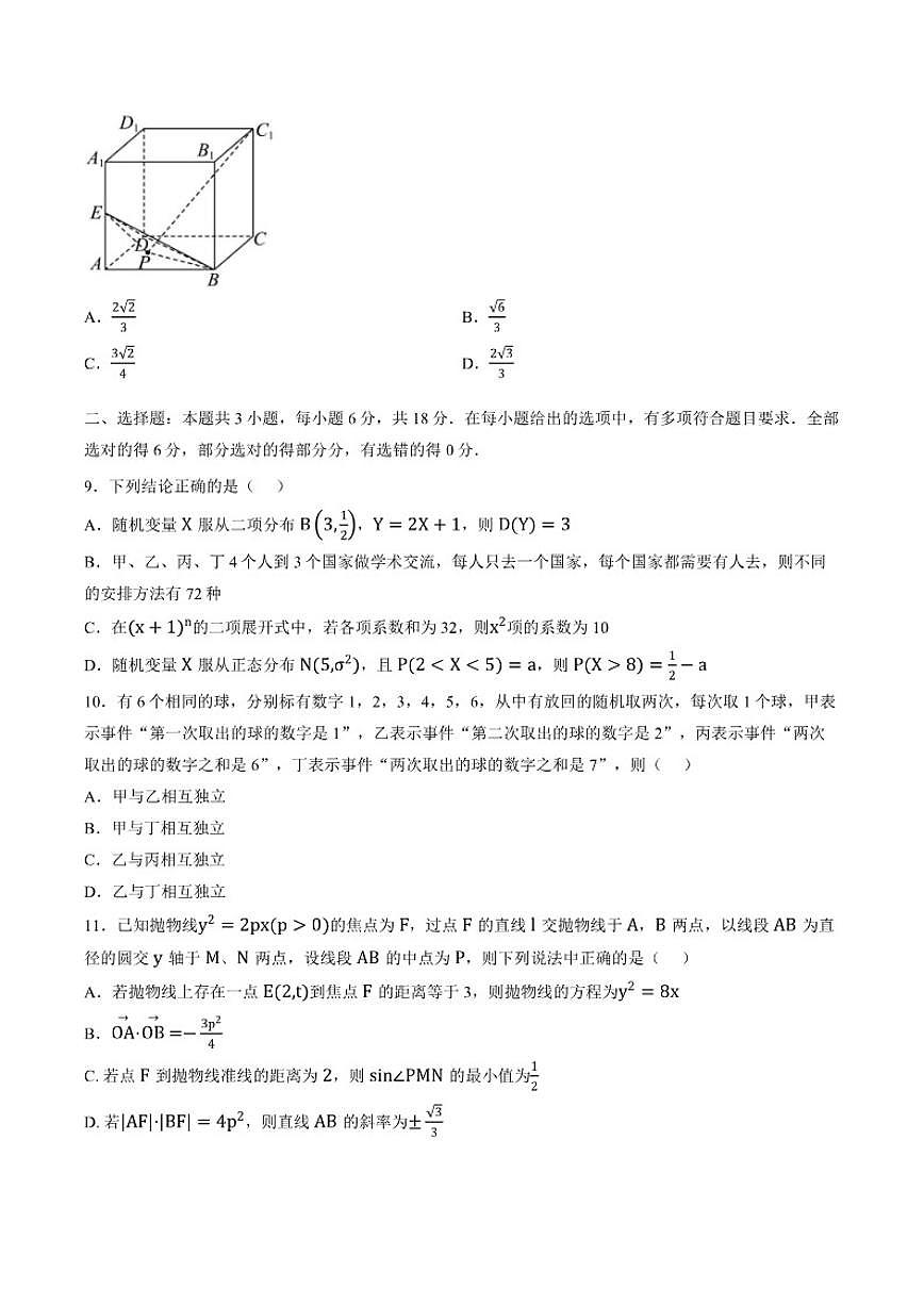 2025-2026学年江西省南昌市第十中学高二上学期期末数学试题（含答案）第2页