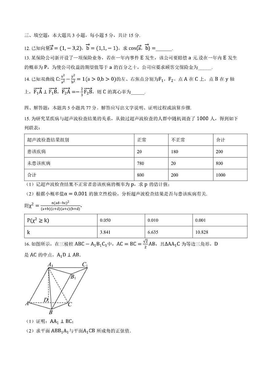 2025-2026学年江西省南昌市第十中学高二上学期期末数学试题（含答案）第3页