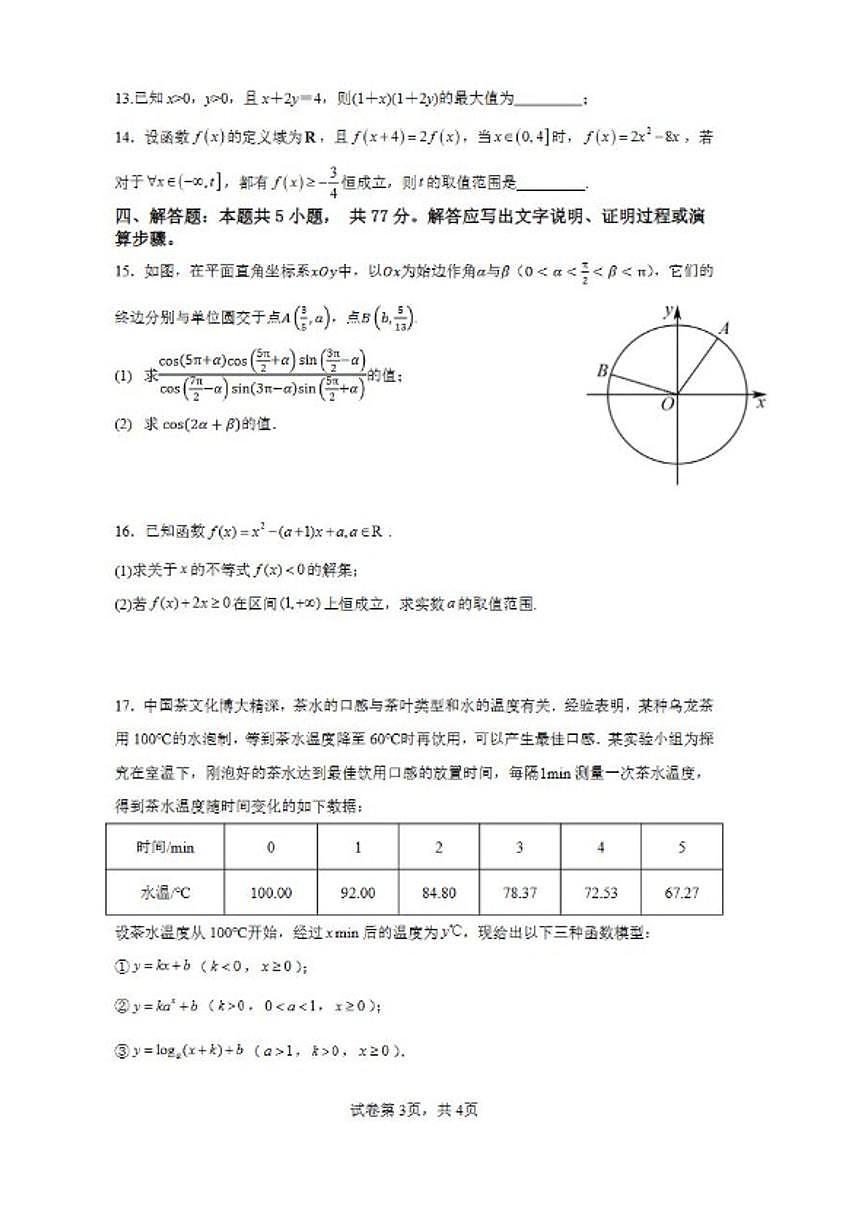 2025-2026学年广东深圳高级中学高一上学期期末数学试题（含答案）第3页