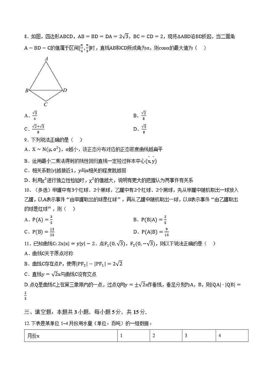 2025-2026学年江西省南昌中学高二上学期期末数学试题（含答案）第2页