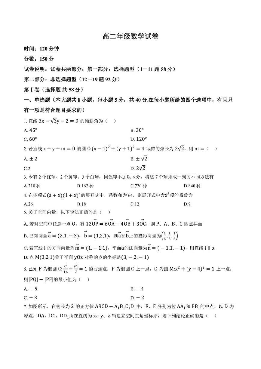 2025-2026学年辽宁省沈阳市上学期高二期末数学试卷（含答案）第1页