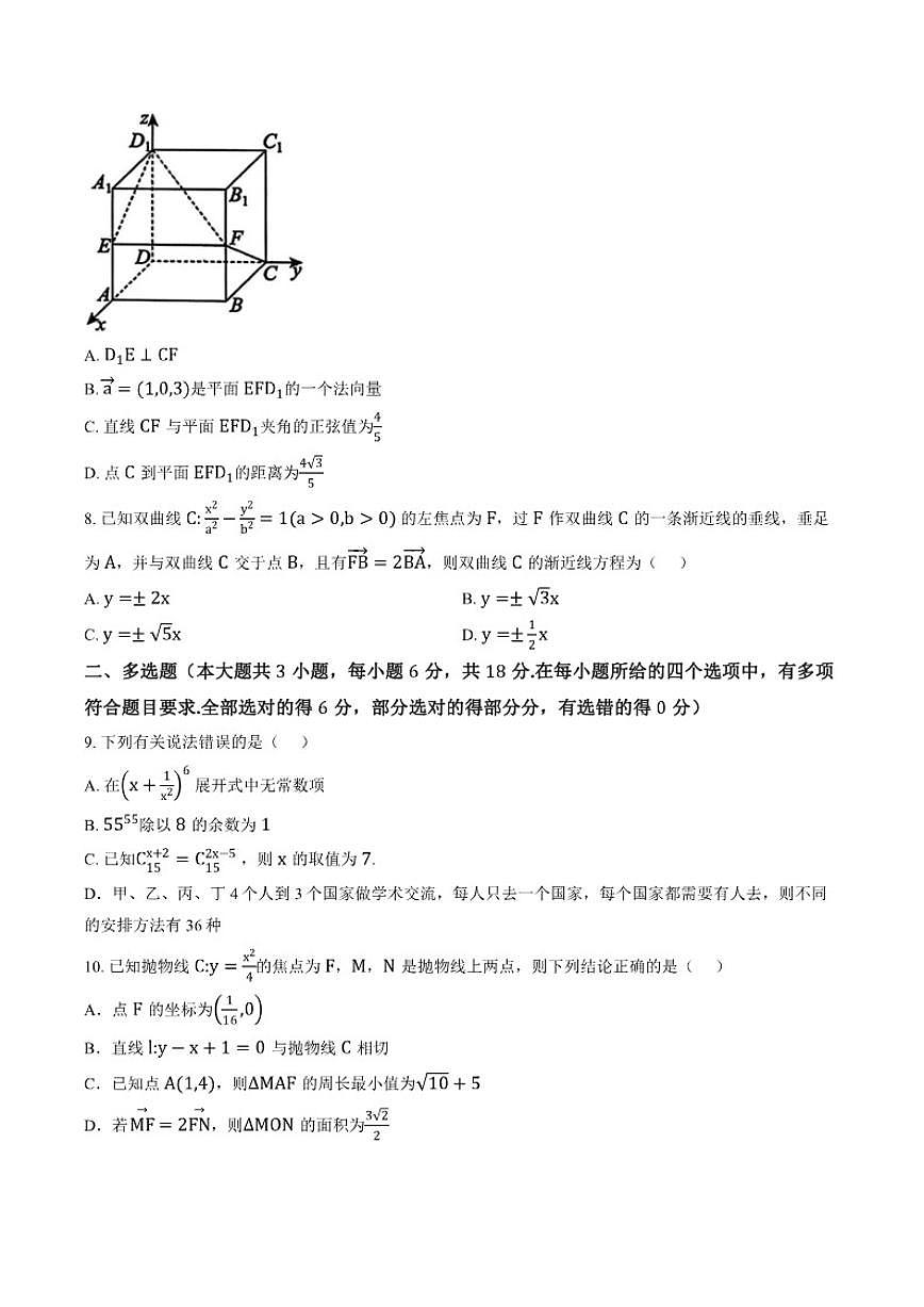 2025-2026学年辽宁省沈阳市上学期高二期末数学试卷（含答案）第2页
