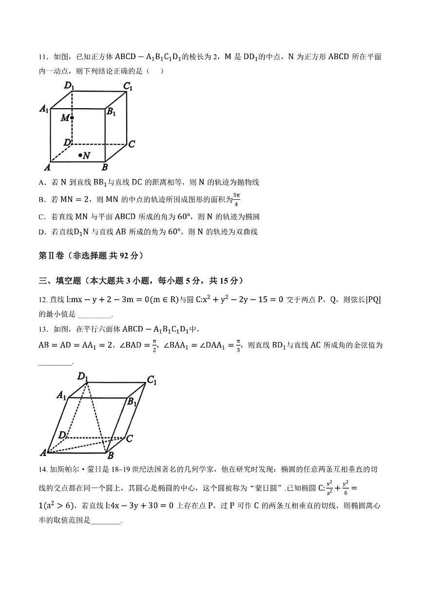 2025-2026学年辽宁省沈阳市上学期高二期末数学试卷（含答案）第3页