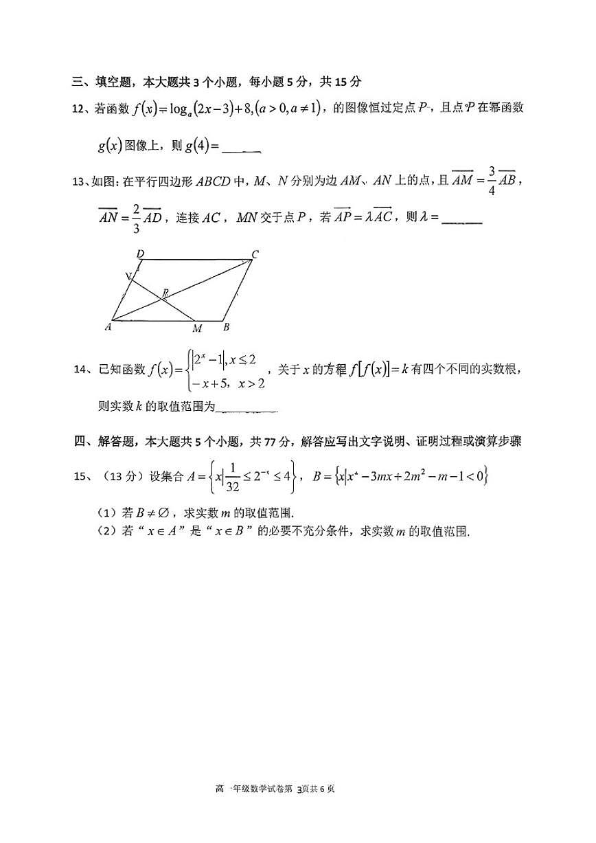 2025-2026学年辽宁五校高一上期末数学试卷（含答案）第3页