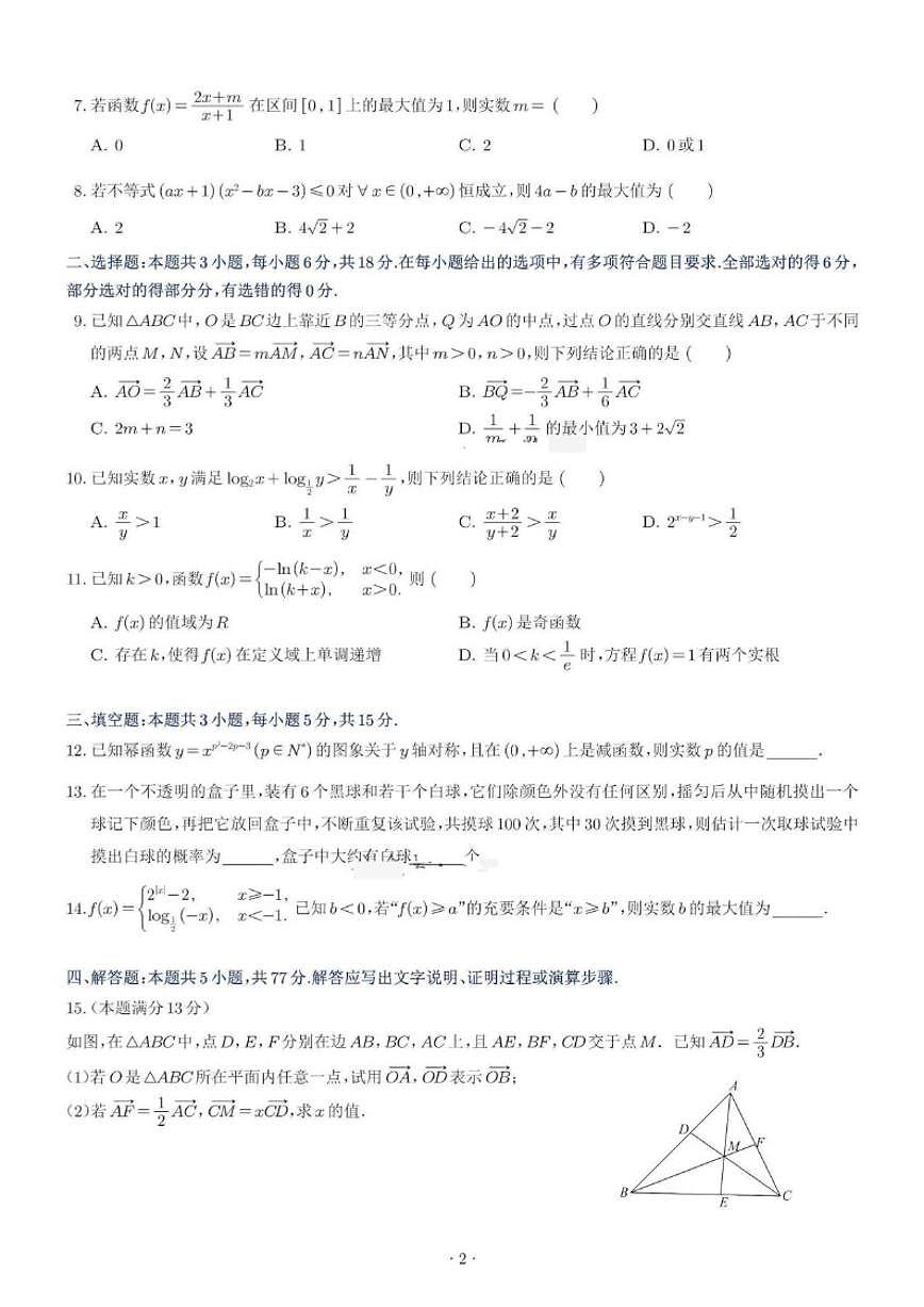 2025-2026学年辽宁省锦州市高一上学期期末考试数学试卷（含答案）第2页