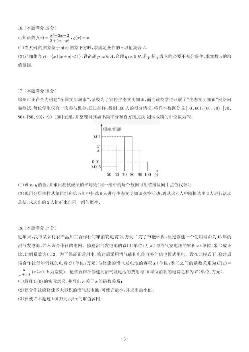 2025-2026学年辽宁省锦州市高一上学期期末考试数学试卷（含答案）第3页