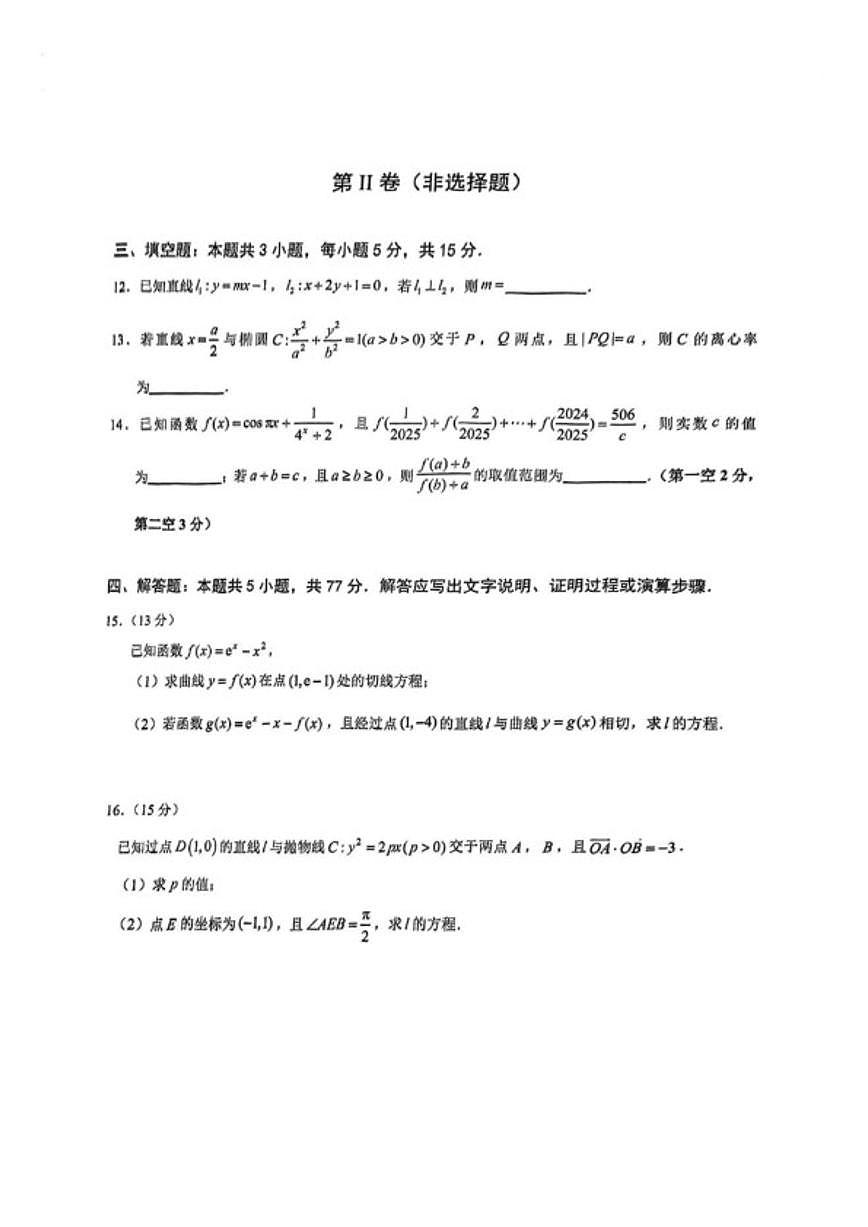广东省深圳市南山区2025~2026学年高二上期末数学试题（含答案）第3页