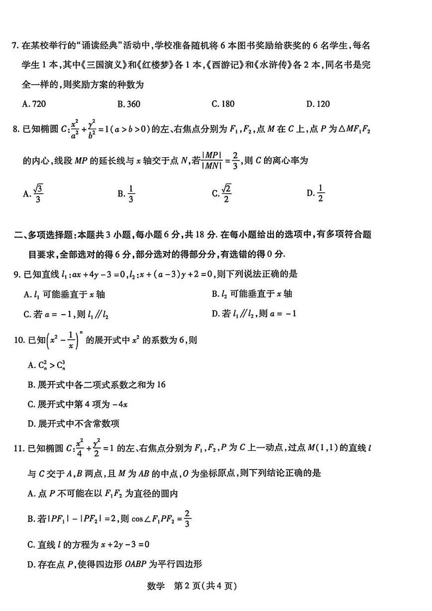 2025-2026学年安徽省亳州市涡阳县第三中学高二上学期期末考试数学试题（含答案）第2页