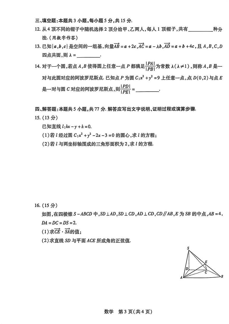 2025-2026学年安徽省亳州市涡阳县第三中学高二上学期期末考试数学试题（含答案）第3页