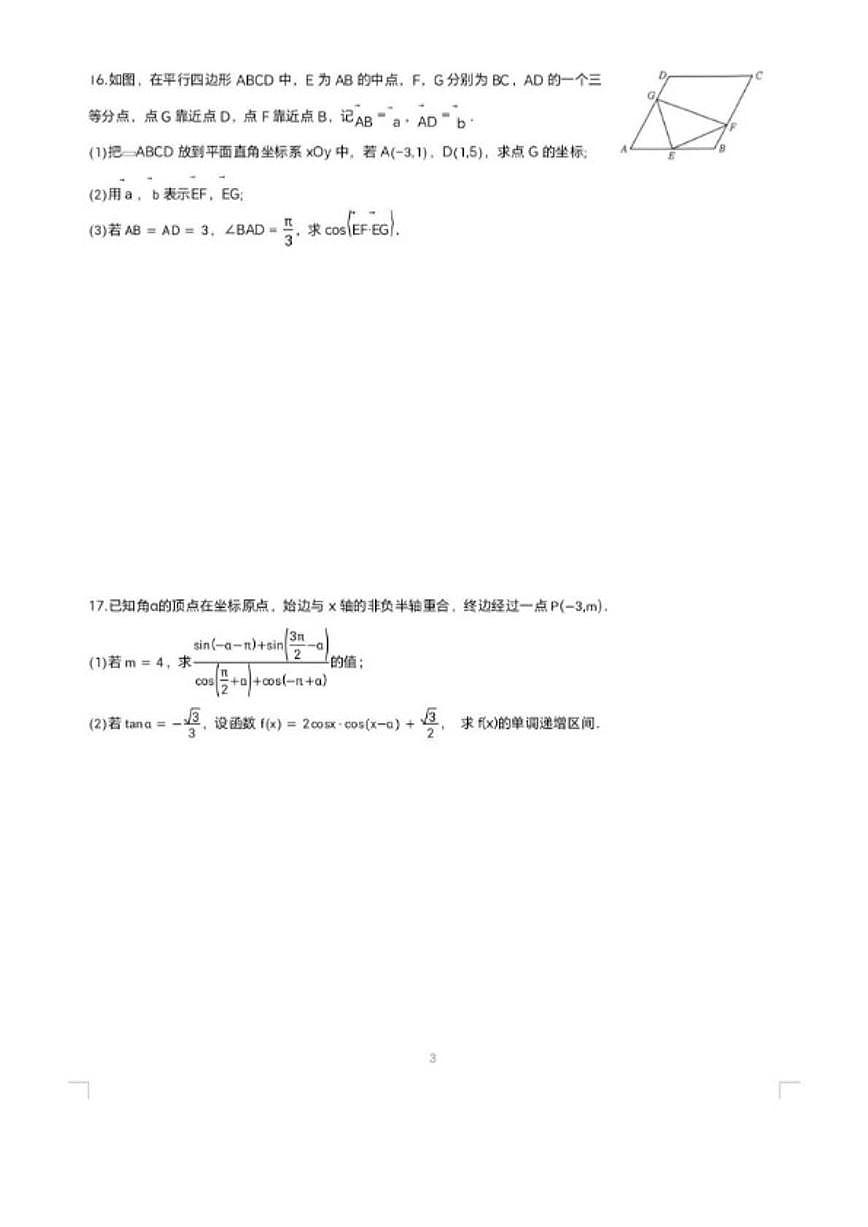 2025-2026学年广东省深圳市宝安区高一上期末数学试题（含答案）第3页